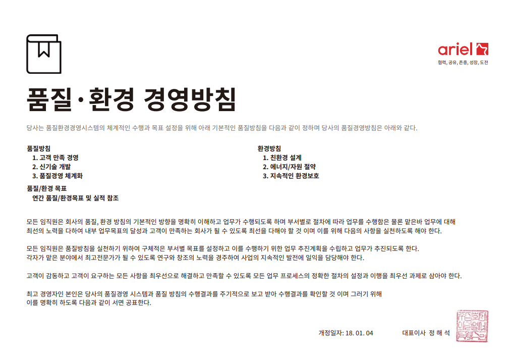 품질·환경 경영방침 품질·환경 경영방침