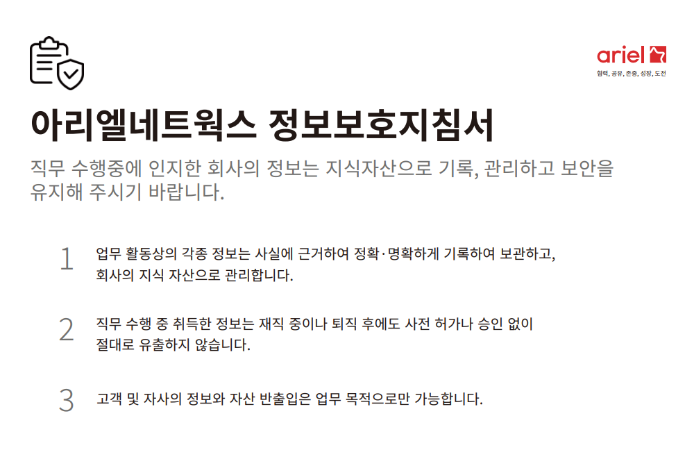 정보보호지침서 정보보호지침서