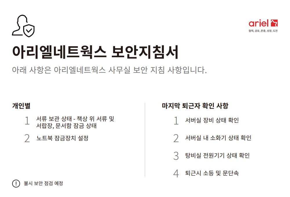 보안지침서 보안지침서